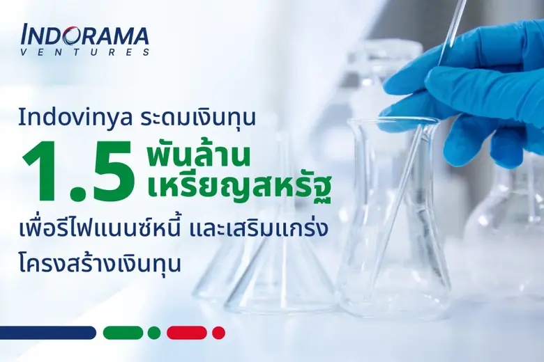 บริษัท อินโดรามา เวนเจอร์ส จำกัด (มหาชน) ผู้ผลิตเคม...