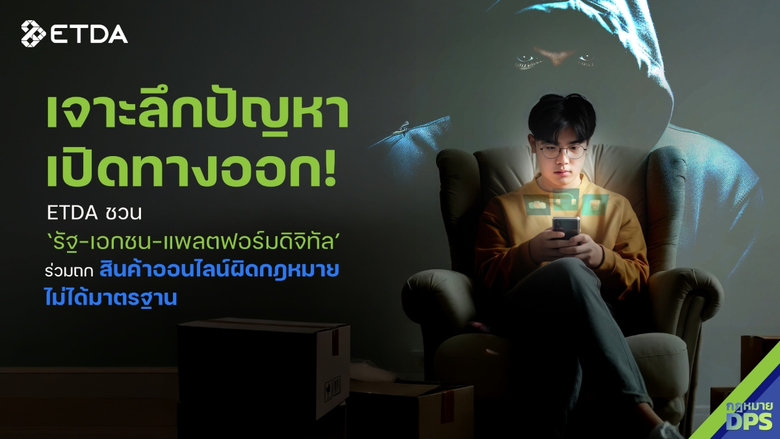 ในยุคที่การซื้อขายสินค้าผ่านแพลตฟอร์มดิจิ...