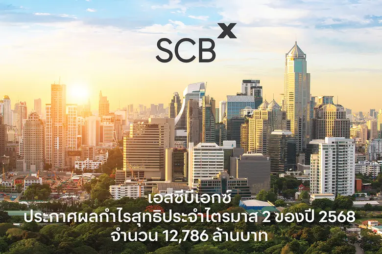บริษัท เอสซีบี เอกซ์ จำกัด (มหาชน) มีกำไร...
