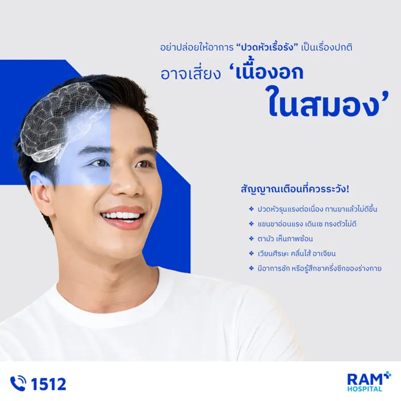 อาการปวดหัว อาจเป็นเรื่องปกติสำหรับหลายคน แต่หากคุณ...