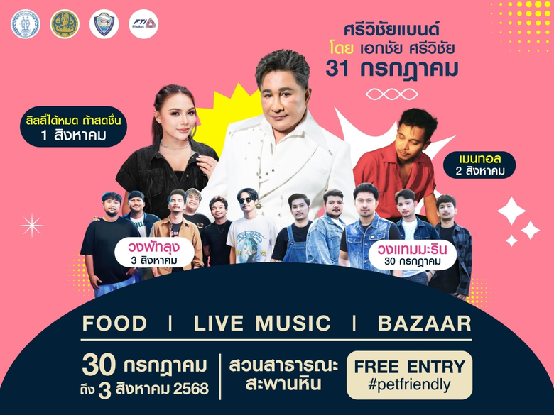 จังหวัดภูเก็ต โดยความร่วมมือของสำนักงานพา...