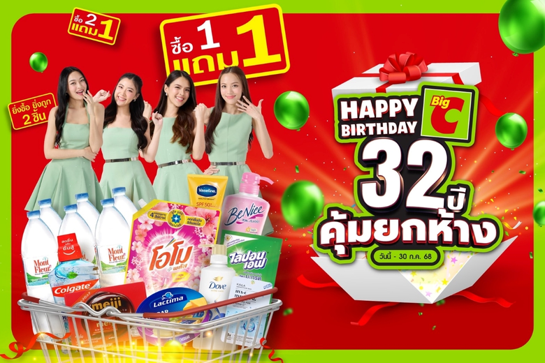 บริษัท บิ๊กซี ซูเปอร์เซ็นเตอร์ จำกัด (มหา...