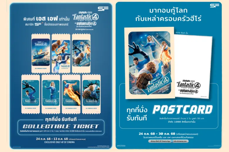 โรงภาพยนตร์ในเครือ เอส เอฟ ต้อนรับ 4 ฮีโร...