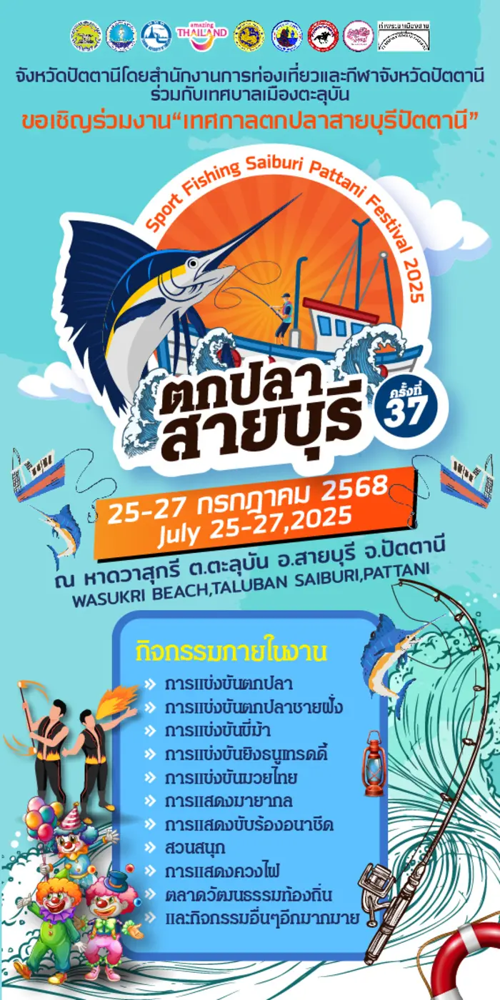 จังหวัดปัตตานี โดย สำนักงานการท่องเที่ยวและกีฬาจังห...