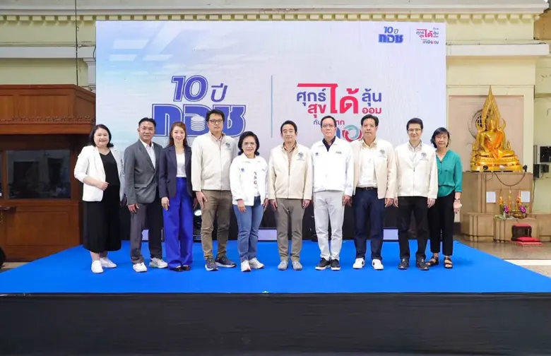 กองทุนการออมแห่งชาติ (กอช.) ครบรอบ 10 ปี ...