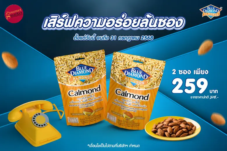 บลูไดมอนด์ ผลิตภัณฑ์ถั่วอัลมอนด์จากแคลิฟอ...
