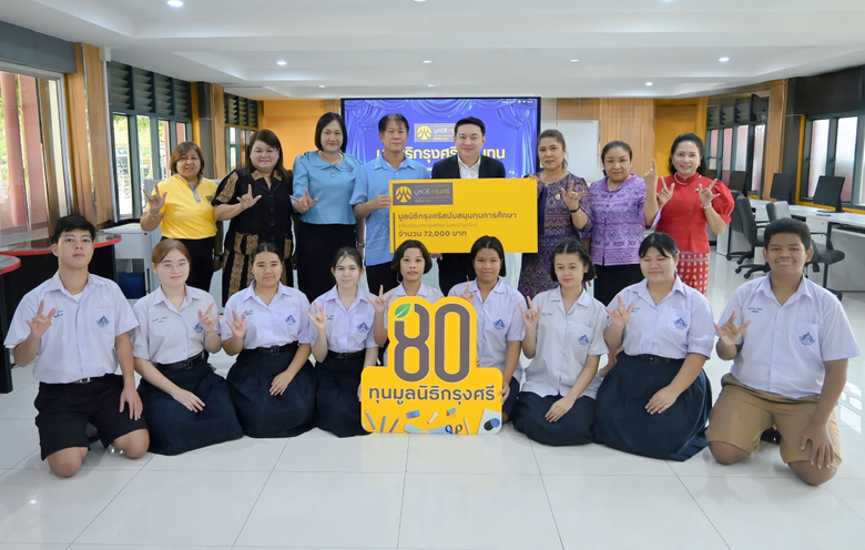 มูลนิธิกรุงศรี โดยนายพูนสิทธิ์ ว่องธวัชชั...