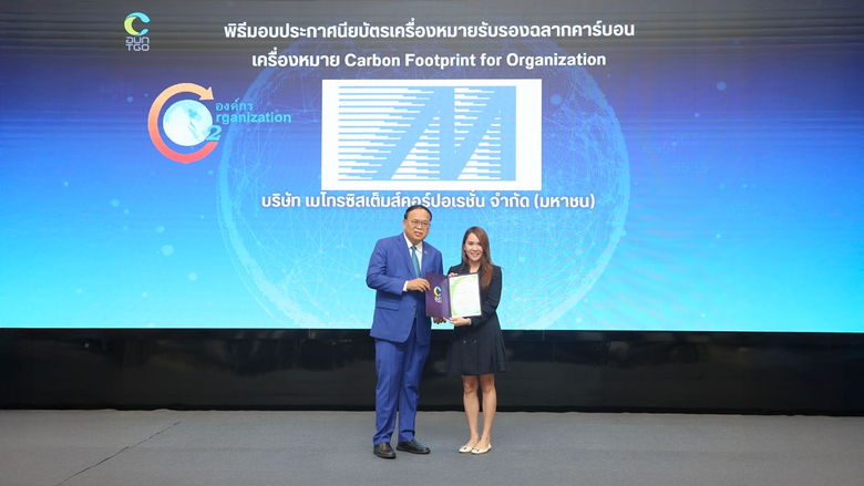 "บริษัท เมโทรซิสเต็มส์คอร์ปอเรชั่น จำกัด ...