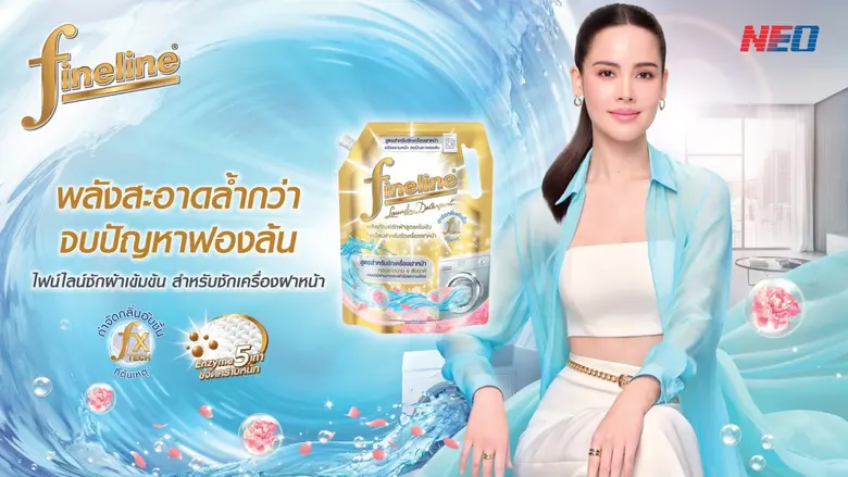 ไฟน์ไลน์ (Fineline) ผู้นำผลิตภัณฑ์ดูแลผ้าครบทุกขั้น...