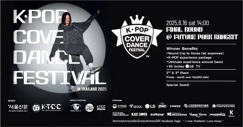 การแข่งขัน "K-POP COVER DANCE FESTIVAL IN THAILAND"...