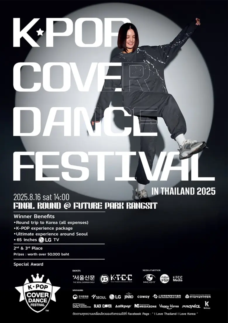 การแข่งขัน "2025 K-POP COVER DANCE FESTIVAL IN THAILAND" เวทีเฟ้นหาสุดยอดทีม Cover Dance ตัวแทนประเทศไทย สู่เวทีระดับโลกที่เกาหลีใต้