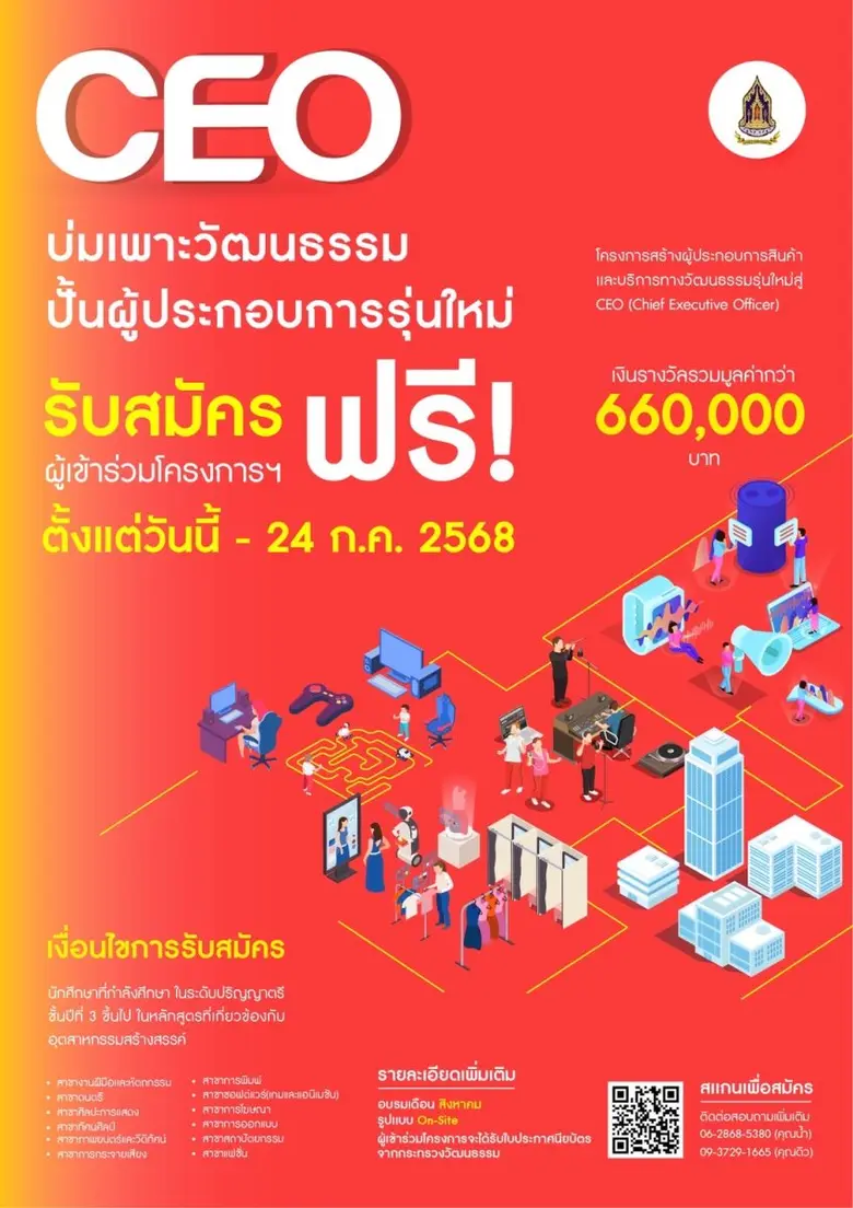 กระทรวงวัฒนธรรม เปิดรับสมัครนิสิตนักศึกษาจากมหาวิทย...
