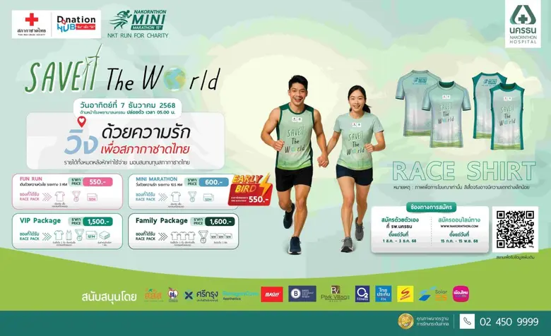 นักวิ่งสายรักษ์โลกพลาดไม่ได้กับงาน เดิน-ว...