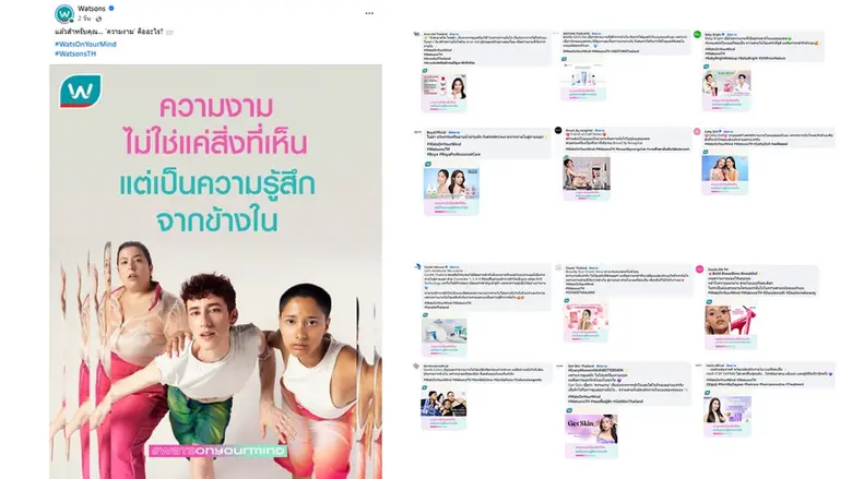 จากโลกที่หมุนเร็วสู่ความงามที่นิยามได้เอง วัตสันเปิดตัว #WatsOnYourMind จุดพักใจสำหรับคนยุคใหม่