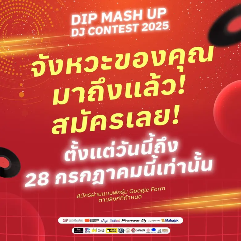 กรมทรัพย์สินทางปัญญา ผนึกกำลังกับแรปเปอร์...