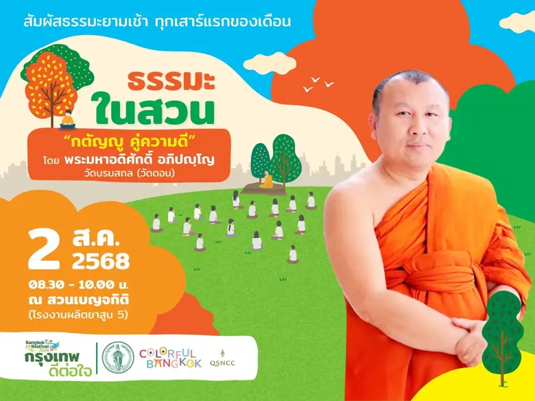 นิมิตฺตํ สาธุรูปานํ กตญฺญูกตเวทิตา เพราะ ...
