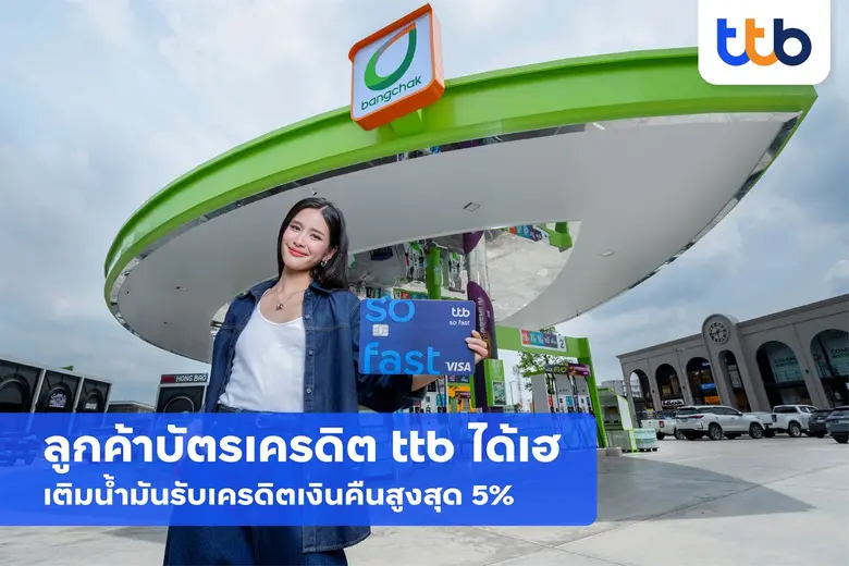 ทีเอ็มบีธนชาต หรือ ทีทีบี จับมือกับพันธมิ...