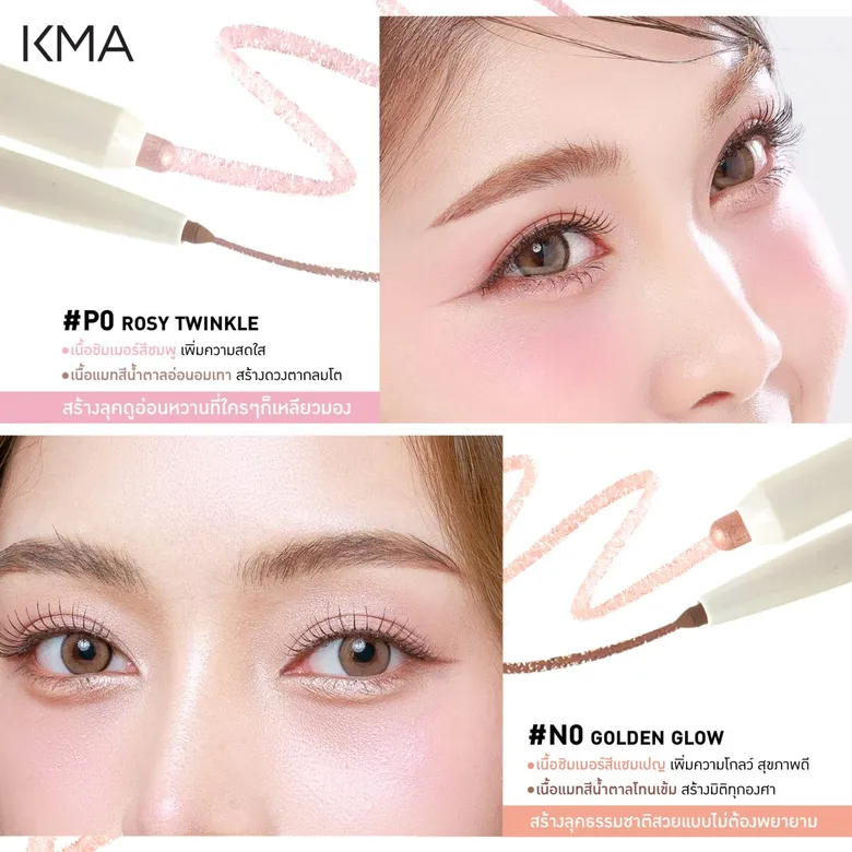 ปั้นตาให้สวยฉ่ำในแท่งเดียว ด้วย KMA MAKE IT DOLLY