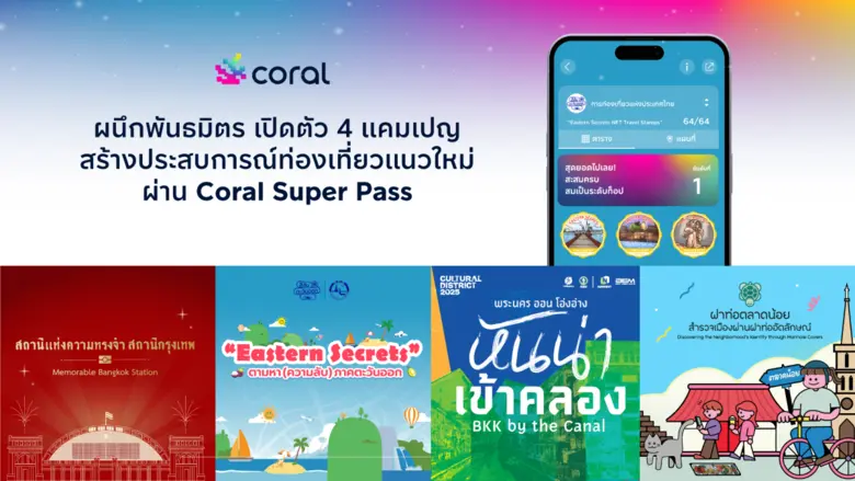 บริษัท กสิกร เอกซ์ จำกัด (KX) ผู้พัฒนา Coral แพลตฟอ...