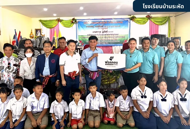 ฟอลคอนประกันภัย จับมือกระทรวงพัฒนาสังคมและความมั่นคงของมนุษย์ (พม.) สานต่อภารกิจยกระดับคุณภาพชีวิตเด็กและเยาวชนในพื้นที่ จ.ชัยภูมิ ต่อเนื่องเป็นครั้งที่ 8