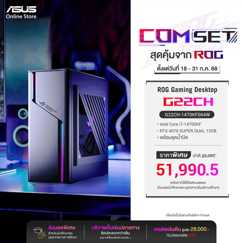เอซุส ภายใต้แบรนด์รีพับบลิค ออฟ เกมเมอร์ส...