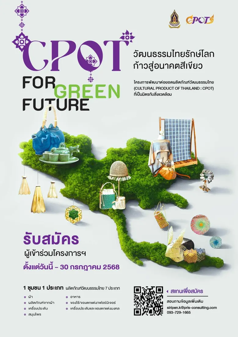 กระทรวงวัฒนธรรม ขอเชิญชวนชุมชน/ผู้ประกอบก...