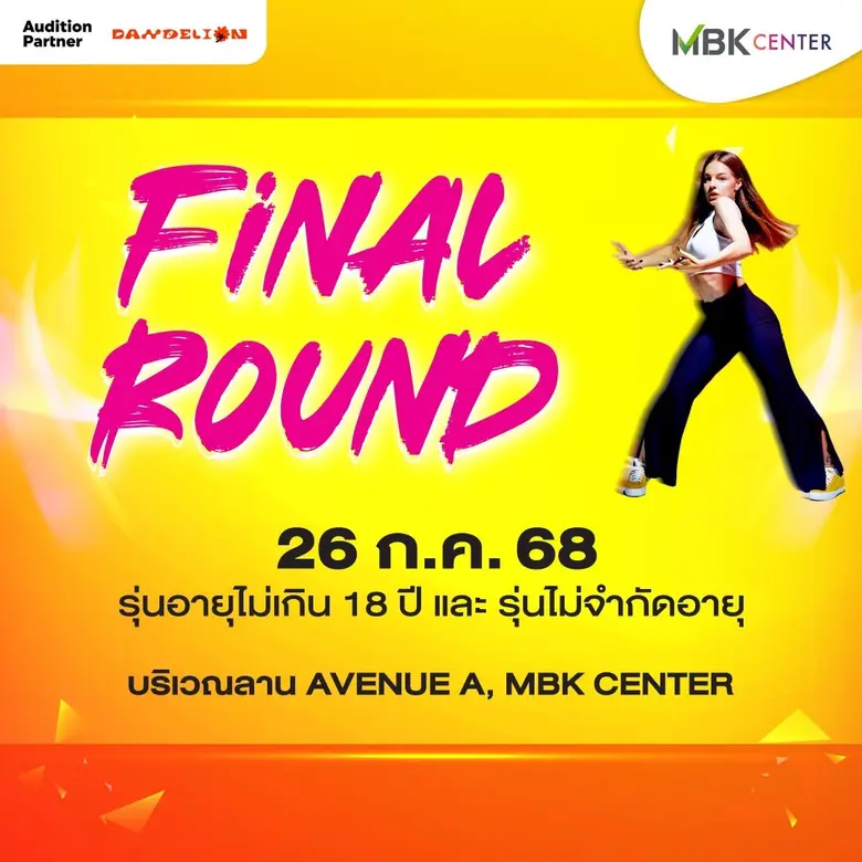 ศูนย์การค้าเอ็ม บี เค เซ็นเตอร์ เปิดพื้นท...