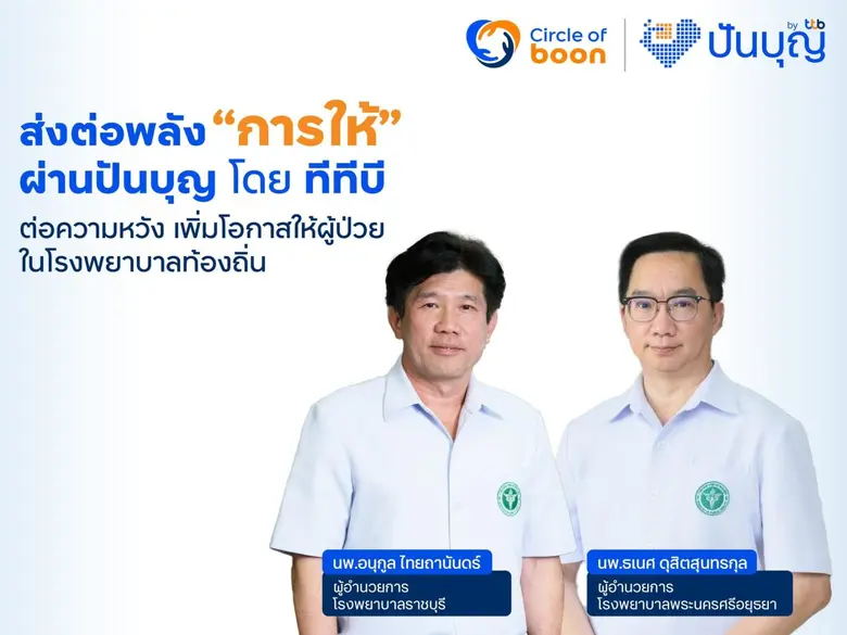 ปัจจุบันโรงพยาบาลท้องถิ่น แม้ในจังหวัดรอบ...