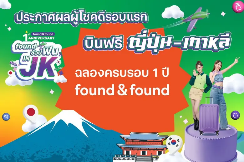 "found & found" บิวตี้เดสติเนชันสินค้าควา...
