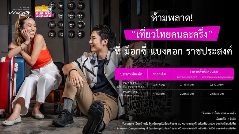 Moxy Bangkok Ratchaprasong, the bold lifestyle hote...