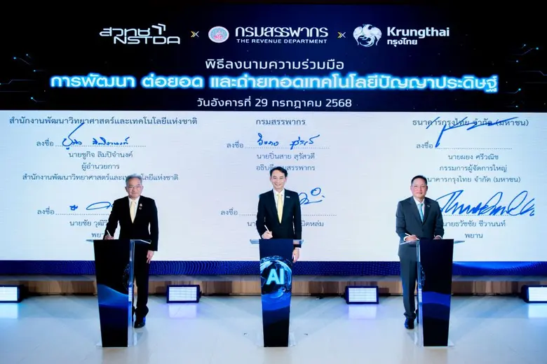 กรมสรรพากร ร่วมกับ สำนักงานพัฒนาวิทยาศาสต...