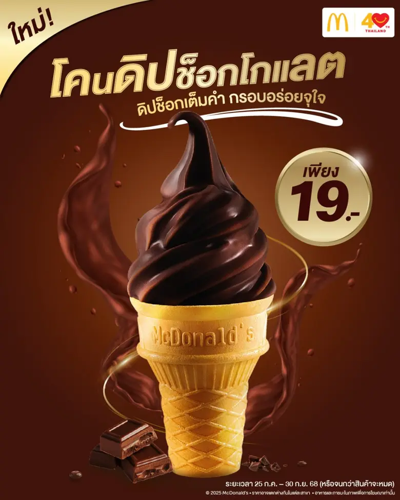 แมคโดนัลด์ ชวนอร่อยกับเมนูฮิตที่กลับมาอีก...