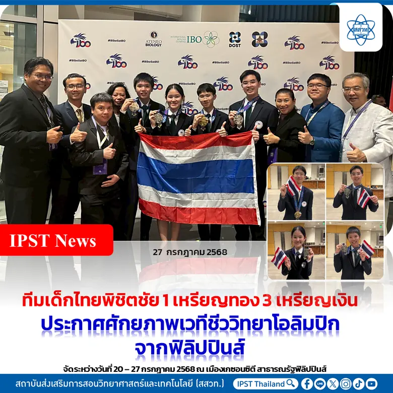 เดินทางถึงไทยวันที่ 27 กรกฎาคม 2568 สสวท....