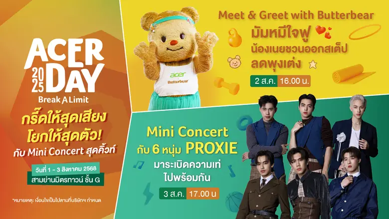 Acer Day กลับมาอีกครั้งเป็นปีที่ 9 ติดต่อ...