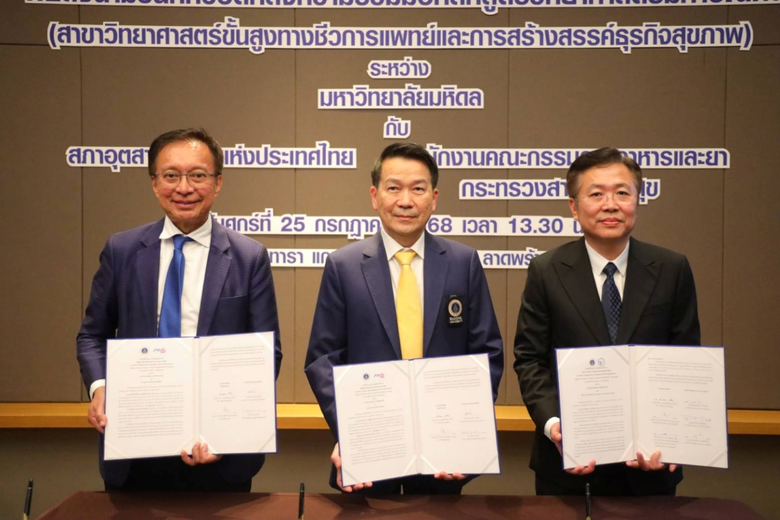 สภาอุตสาหกรรมแห่งประเทศไทย (ส.อ.ท.) และมห...