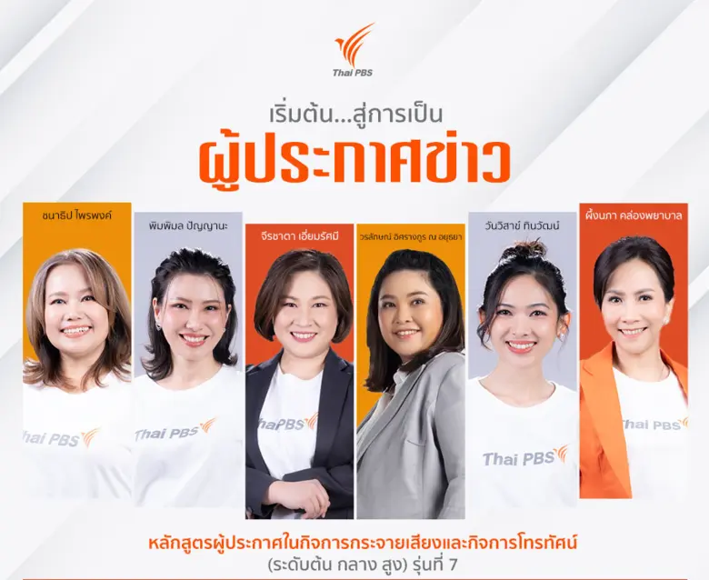 เปิดรับสมัครแล้ว! อบรมหลักสูตรผู้ประกาศใน...