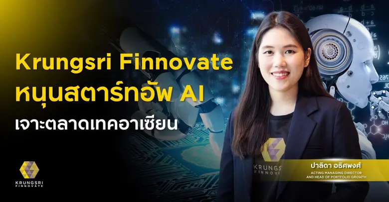 "Krungsri Finnovate" เผยความเคลื่อนไหวตลอ...
