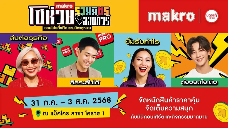 "ซีพี แอ็กซ์ตร้า" ผู้ดำเนินธุรกิจ "แม็คโค...