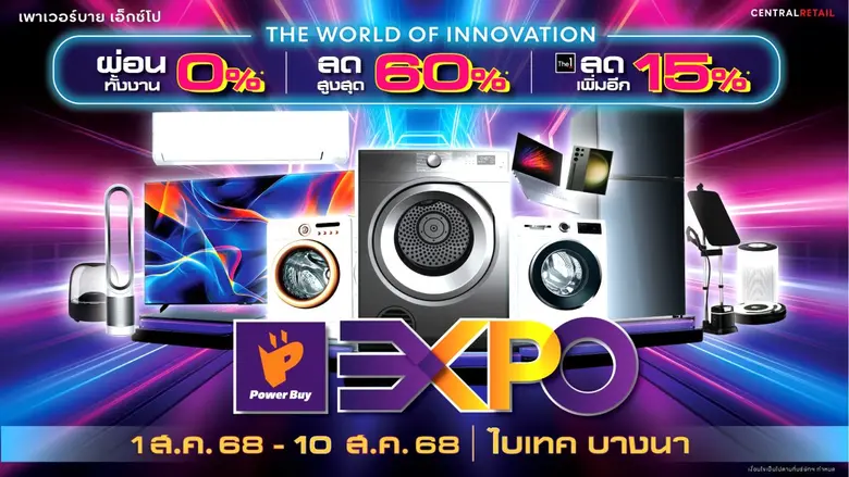 เพาเวอร์บาย ในเครือเซ็นทรัล รีเทล ชิงดีมานด์ตลาดเคร...