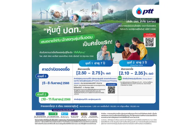 พร้อมเปิดโอกาสผู้ถือหุ้นกู้เดิมและผู้ลงทุ...