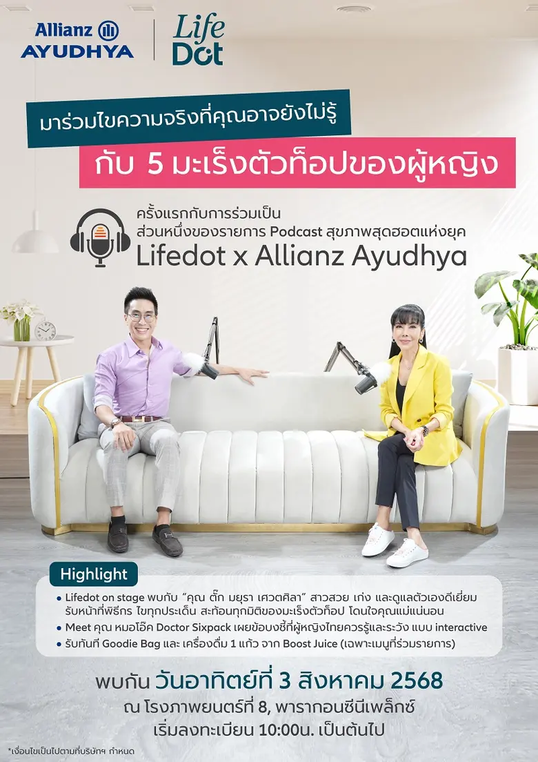 บมจ.อลิอันซ์ อยุธยา ร่วมกับ Lifedot แพลตฟอร์มทอล์กท...