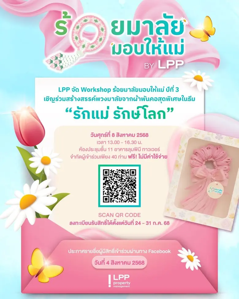 LPP ชวนลูกบ้านและประชาชนร่วม "ร้อยมาลัยมอ...
