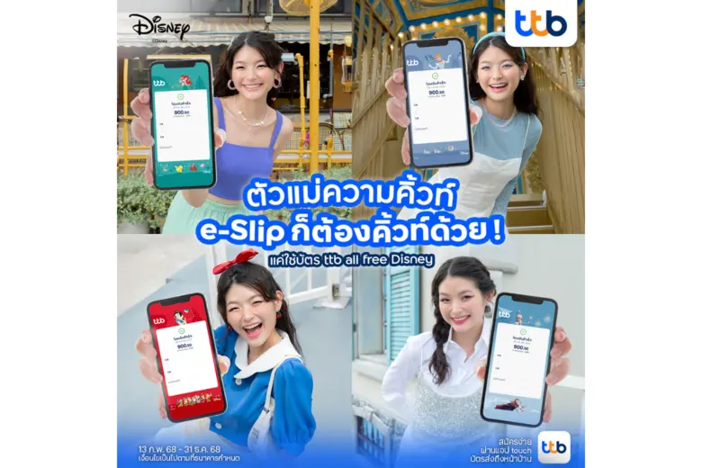 ทีเอ็มบีธนชาต หรือ ทีทีบี สร้างการเปลี่ยน...