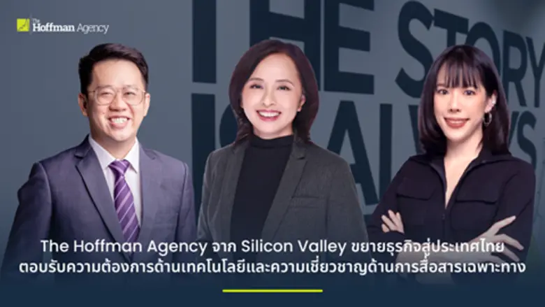 The Hoffman Agency (เดอะ ฮอฟแมน เอเจนซี่)...