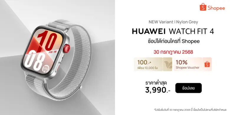 กระแสตอบรับดีเกินคาด! HUAWEI WATCH FIT 4 ...