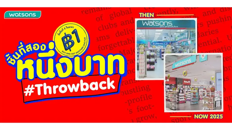 มีใครเคยเป็นบ้าง? ตอนเดินเข้าร้านวัตสันแล...