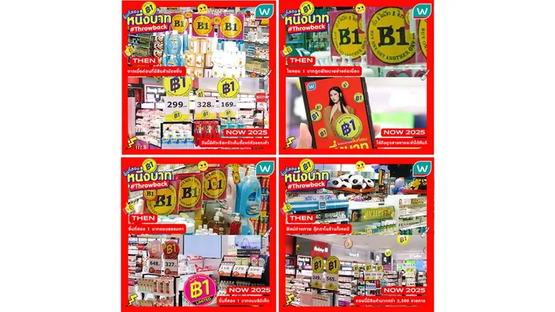 วัตสัน ชวนย้อนความทรงจำโปรฯ ดังระดับตำนาน "ชิ้นที่สอง 1 บาท" กับเรื่องเล่า From Then to Now ที่หลายคนอาจไม่เคยรู้