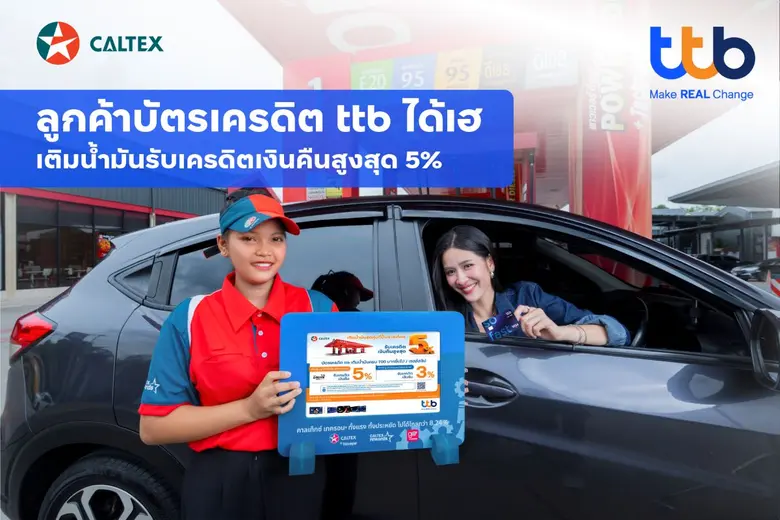 ทีเอ็มบีธนชาต หรือ ทีทีบี สร้างความแตกต่า...