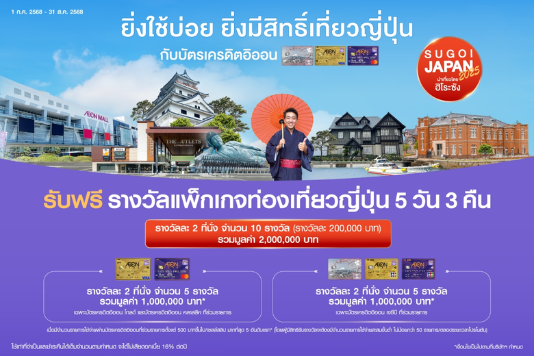AEON Thana Sinsap (Thailand) Public Compa...