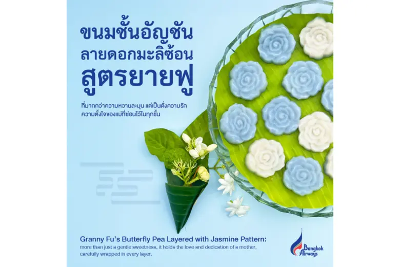 บริษัท การบินกรุงเทพ จำกัด (มหาชน) หรือสา...